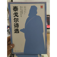 正版新书]泰戈尔诗选作者9787553813400
