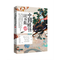 音像中国精怪故事集IV愚木