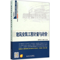正版新书]建筑安装工程计量与计价景巧玲9787301260043