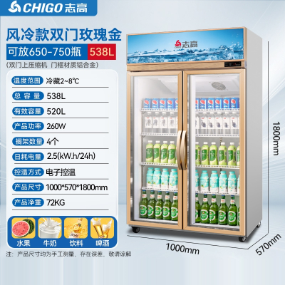 志高(CHIGO)饮料展示柜双三门风冷无霜超市冰箱饮料柜冷藏保鲜柜_风冷铝合金双门538L上机组带自蒸发系统玫瑰金