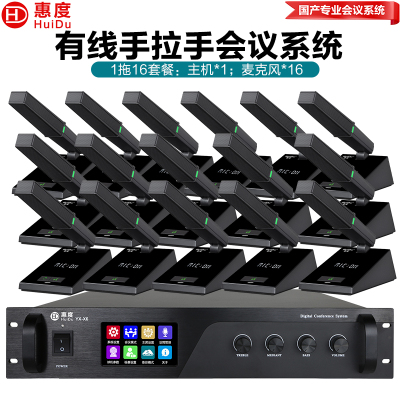 惠度(HuiDu)YX-X6有线手拉手会议麦克风工程系统大小型多功能会议室桌面台式方管话筒一拖十六