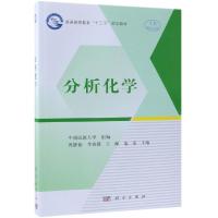 分析化学/沈静茹等