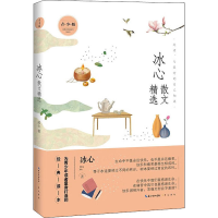 [M]冰心散文精选 青·少·版-9787540366919