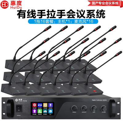 惠度(HuiDu)YX-X4S专业有线手拉手纯讨论型会议麦克风工程大型会议厅报告厅桌面台式鹅颈话筒一拖十六