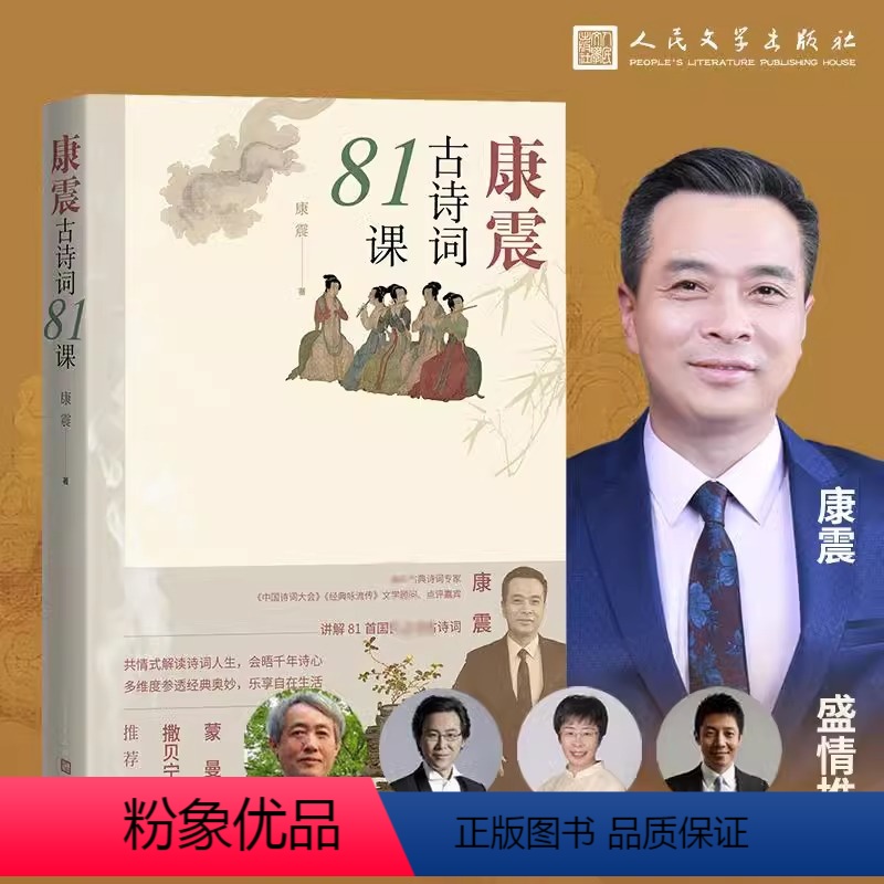 [正版]王源力荐 康震古诗词81课康震著中国诗词欣赏中国传统文化古典文学 书籍经典咏流传古典诗歌