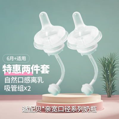 2个装Y孔离乳吸管奶嘴新生婴儿适配贝亲奶瓶防胀气5cm奶瓶通用宝宝