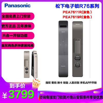 松下人脸识别自动锁指纹锁联网密码锁智能门锁全自动锁推拉式防盗门电子锁刷脸刷卡APP手机联网PEA7611R
