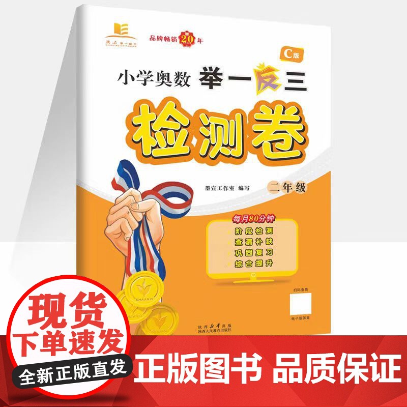 小学奥数举一反三检测卷 二年级 以试卷的形式呈现 便于教师进行随堂测试 也便于学生通过阶段测试 找出不足 及时巩固