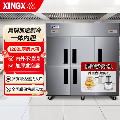 星星(XINGX)1202升商用冷柜立式不锈钢厨房冷柜双温纯铜餐饮酒店展示柜门冰箱 纯铜六门双温款 BCD-1300TE