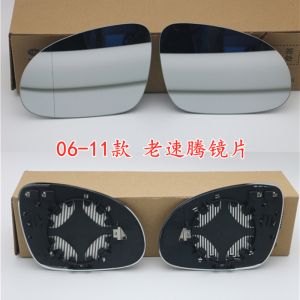 [补贴10%]大众06-22款速腾车外后视镜镜片新老速腾倒车镜镜片反光镜镜片