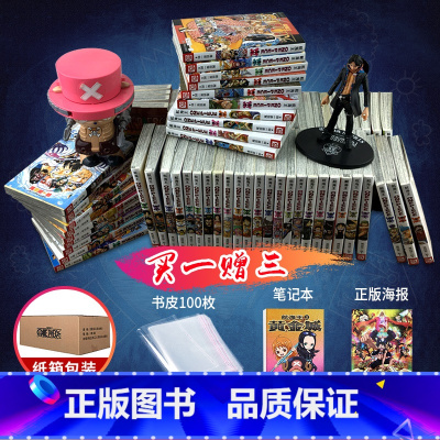 海贼王漫画全套1-105册附赠品 [正版]海贼王漫画全套1-105册附赠品 航海王漫画全集简体中文珍藏版尾田荣一郎路飞O