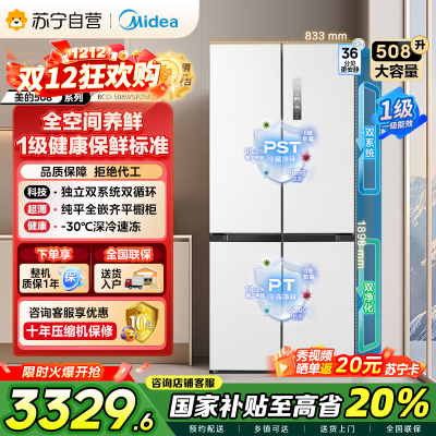 [自营]美的(Midea)508升十字对开门双系统双循环一级能效除菌净味大容量冰箱BCD-508WSPZM(E)海贝白