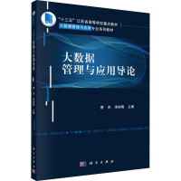 音像大数据管理与应用导论曹杰,李树青