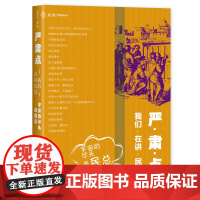 正版 严肃点 我们在讲民法 宇宙的尽头是民总 [软精装] 田峰 著 中国民主法制出版社 9787516226599