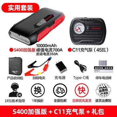 [补贴10%]纽曼汽车载电瓶应急启动电源12V充电宝启动器车辆打火搭电宝神器 [实用套装]S400加强版+C11充气泵