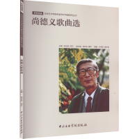 醉染图书尚德义歌曲选9787569601619