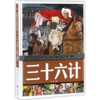 音像三十六计/中国少儿金典编者:龚勋