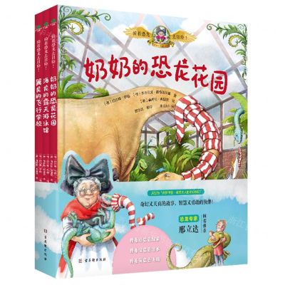 [N]骑着恐龙去冒险(共3册)(精)-9787554619865