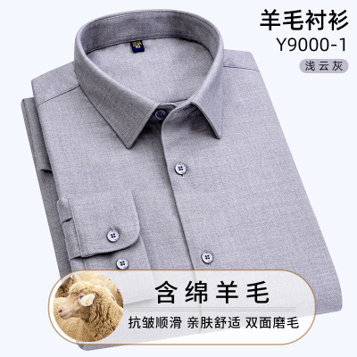 春秋新款中年商务休闲男士纯色羊毛衬衣抗皱免烫长袖衬衫