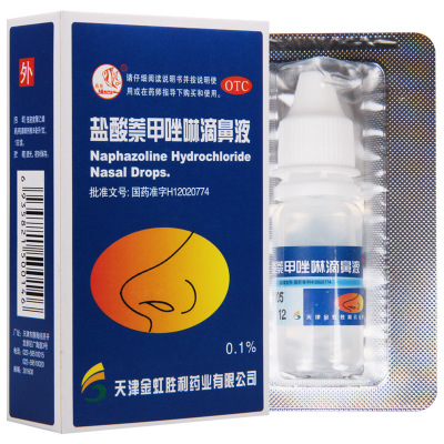 燕鱼盐酸萘甲唑啉滴鼻液8ml*1支/盒用于过敏性炎症性鼻充血急慢性鼻炎