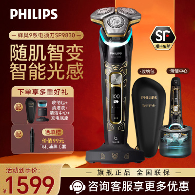飞利浦(PHILIPS)电动剃须刀 高端蜂巢9系敏感肌适用男士旋转式刮胡须刀 实用生日礼物送男友送父亲S9966/99