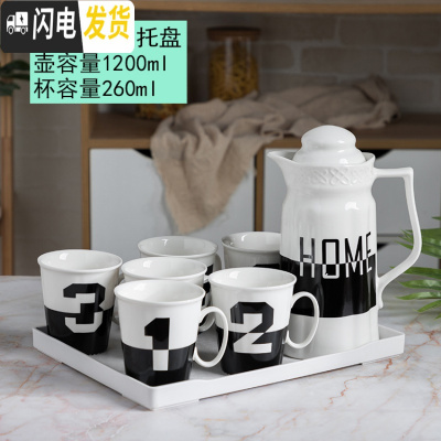 三维工匠冷水壶陶瓷水杯套装 家用 客厅创意数字杯子可高温凉水壶水具杯具 1壶6杯+托盘(半黑色杯)小格壶