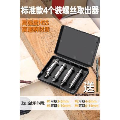 森美人断头螺丝取出器取断丝丝锥取丝器滑丝反丝内丝断丝取出器 [收藏加购送麻花钻]标准款4241四件套