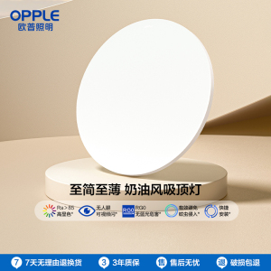 欧普照明(OPPLE) 卧室儿童房间餐厅led吸顶灯具 现代简约圆形温馨浪漫灯饰
