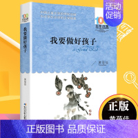 我要做好孩子 [正版]第三军团 张之路著长江少年儿童出版社中小学生书四五六年级中小学生课外阅读书目 9-12周岁儿童文学