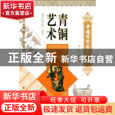 正版 艺术青铜 贾文忠汤浪 中国文联出版社 9787505966925 书籍