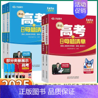 历史 高中三年级 [正版]2025版直击高考学魁母题清单高中高一高二高三语文数学英语物理化学生物政治历史地理全国通用高考