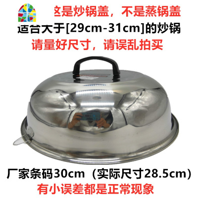 加厚304不锈钢锅盖全钢盖炒锅盖子特大高盖子加深锅盖大鼎盖 FENGHOU 实量30.7cm特厚无磁高盖