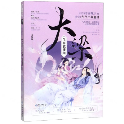 [M]大梁生存直播间-9787221155740