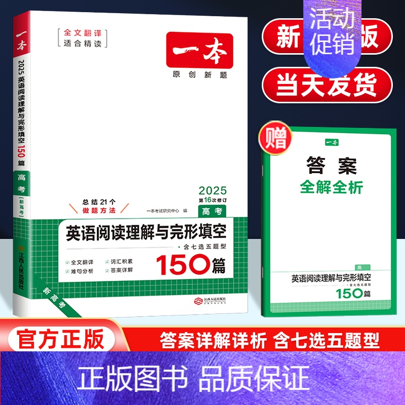 [高考推荐]英语阅读理解与完形填空(新高考适用) 高中通用 [正版]2025版高中知识大盘点语文数学英语物理化学思想政治