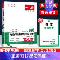 [高考推荐]英语阅读理解与完形填空(新高考适用) 高中通用 [正版]2025版高中知识大盘点语文数学英语物理化学思想政治