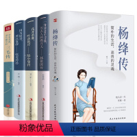 [正版]全5册 且以优雅过一生杨绛传+林徽因传+陆小曼传+三毛传+张爱玲 林徽因文集民国才女作品传记现当代文学经典人物