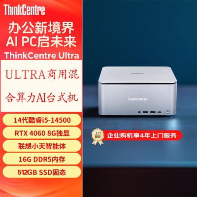 联想Thinkpad ThinkCentre Ultra Al元启 AIPC 专业设计迷你台式机电脑主机(酷睿14代i5-14500 RTX4060 16G 512GB SSD)