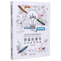 音像创造心理学(从创业到创新)编者:俞文钊|责编:江岱
