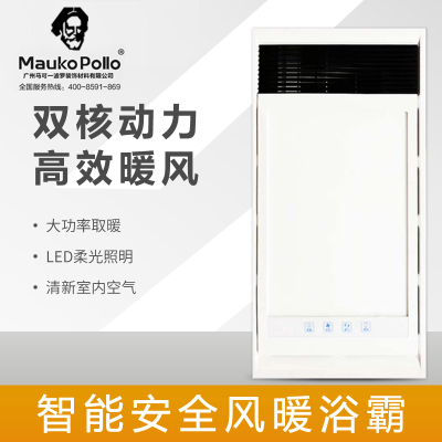 Maukopollo 智能电器 浴霸(M-099)成吊顶式风暖卫生间家用取暖五合一嵌入式浴室暖风