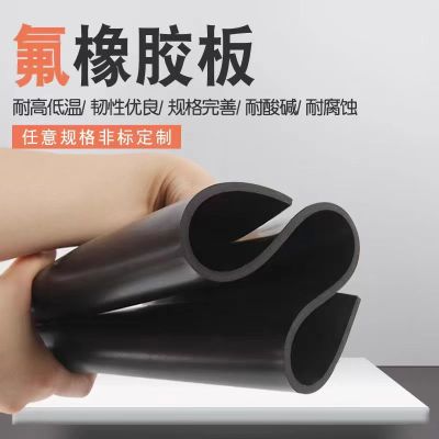 盛京联硕氟橡胶板 耐腐蚀耐高温橡胶板厚度1mm平方米
