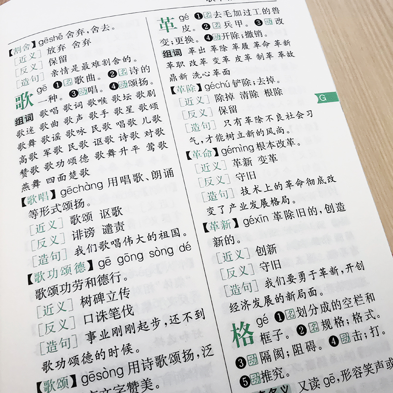 [M]小学生同义词近义词反义词组词造句多音多义易错易混词典 双色版-9787557911157