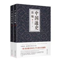 音像中国通史简编(全二册)范文澜著