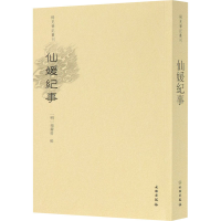 [M]仙媛纪事 [明]杨尔曾,陈国军 -9787501068388