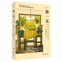 [N]独一无二(解开人格差异之谜)-9787532785131