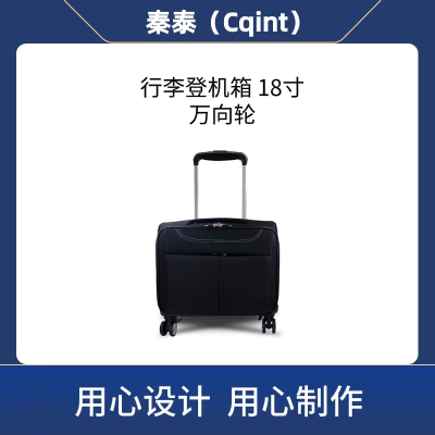 秦泰(Cqint)QTBG-10 18寸 黑色万向轮行李登机箱