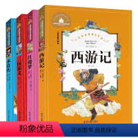 [正版]全套4册 世界经典文学名著宝库 儿童彩图注音版 四大名著全套小学生版 红楼梦 三国演义 西游记 水浒传 经典名