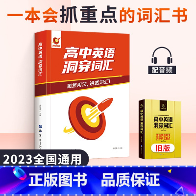 高中英语洞穿[词汇] 英语 [正版]2024新版巨微英语高考词汇闪过高考历年真题逐句精解高考英语全国卷必刷题新高考词汇闪