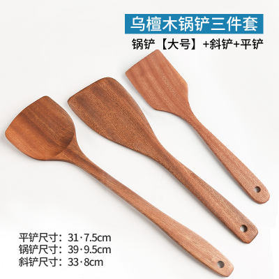 乌檀木锅铲长柄家用厨房木质套装不粘锅专用可高温炒菜铲子大汤勺 敬平 锅铲[大号]+大平铲+斜铲