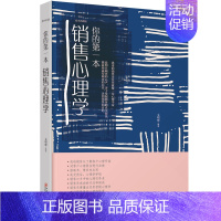 [正版] 你的本销售心理学 文明德 书店 应用心理学书籍 畅想书