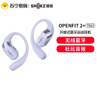 Shokz韶音舒适圈OpenFit 2+ T921开放式耳机蓝牙运动紫棠